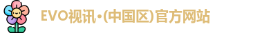 EVO视讯